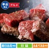 国産黒毛和牛　角切りステーキ用