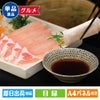 おいも豚　しゃぶしゃぶ用