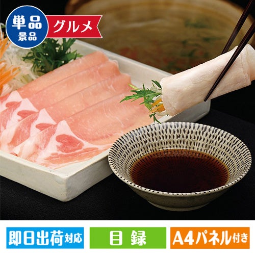 おいも豚　しゃぶしゃぶ用