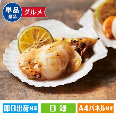 帆立片貝