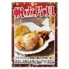 帆立片貝