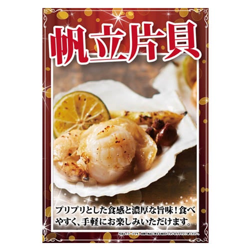 帆立片貝