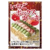 いちごボックスケーキ