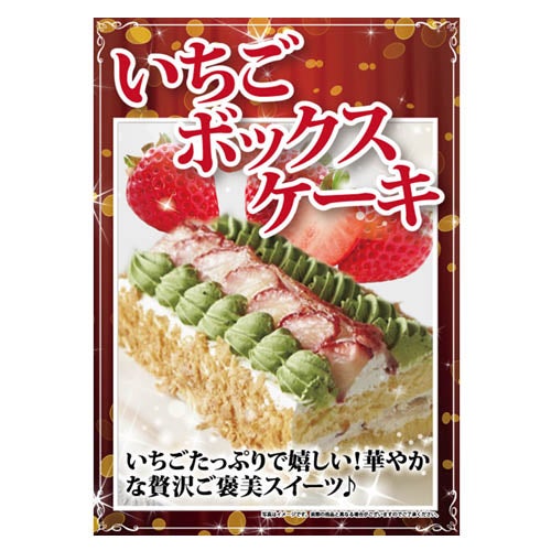 いちごボックスケーキ