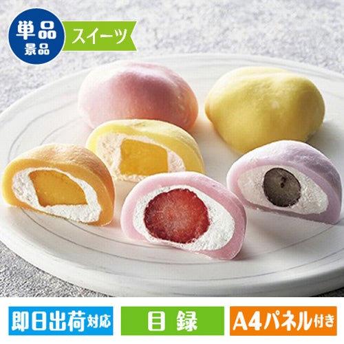 〈香炉庵〉彩りフルーツ大福