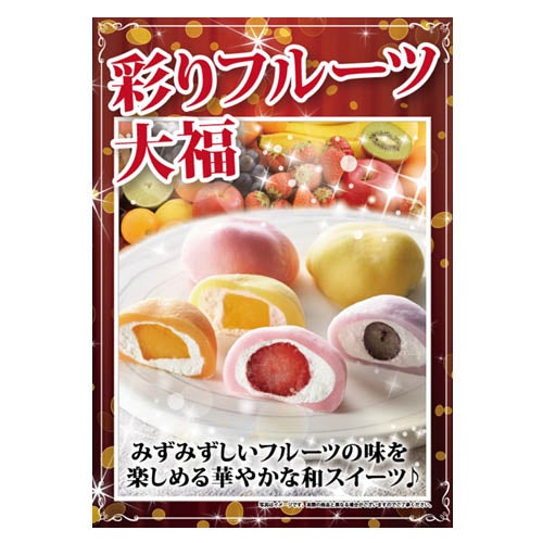 〈香炉庵〉彩りフルーツ大福