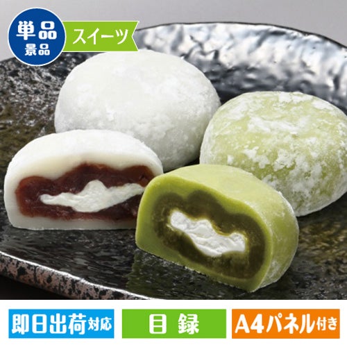 和風クリーム大福セット