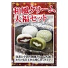和風クリーム大福セット