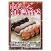 串だんご3種詰合せ