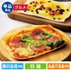 薄焼きミルフィーユピザセット