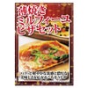 薄焼きミルフィーユピザセット
