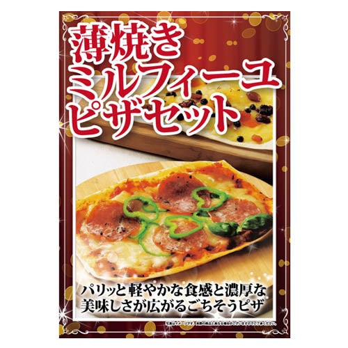 薄焼きミルフィーユピザセット