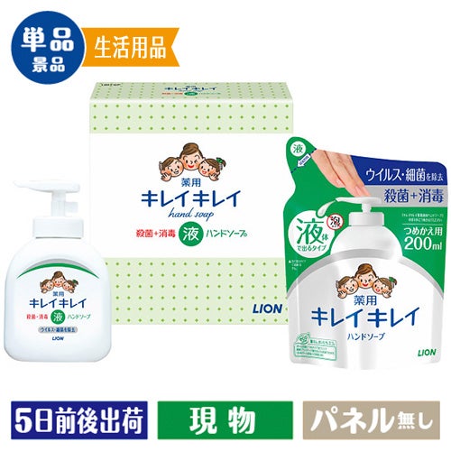 ライオン　キレイキレイ液体ハンドソープセット