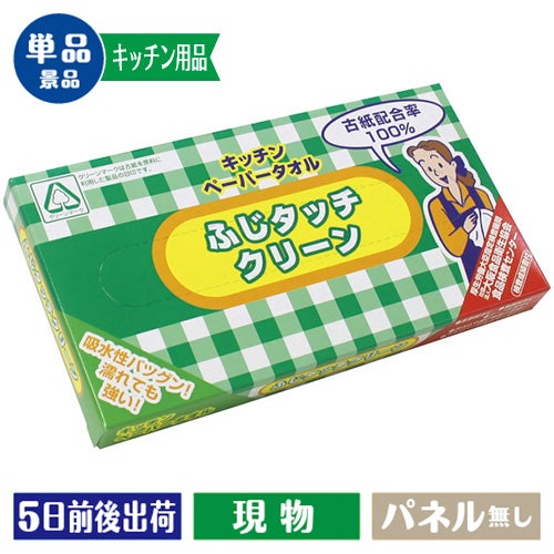 ふじタッチクリーン　キッチンペーパータオル（２０枚）