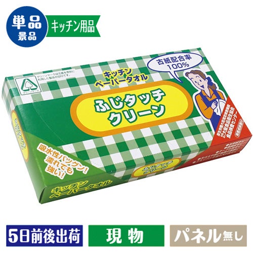 ふじタッチクリーン　キッチンペーパータオル（５０枚）
