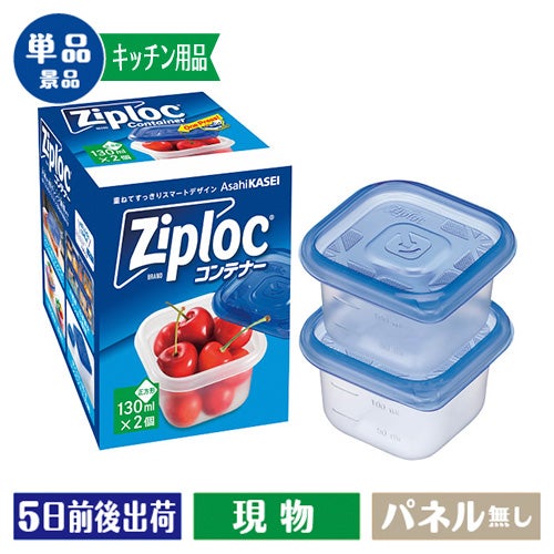ジップロック　コンテナー２個セット