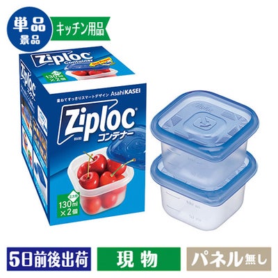 ジップロック　コンテナー２個セット