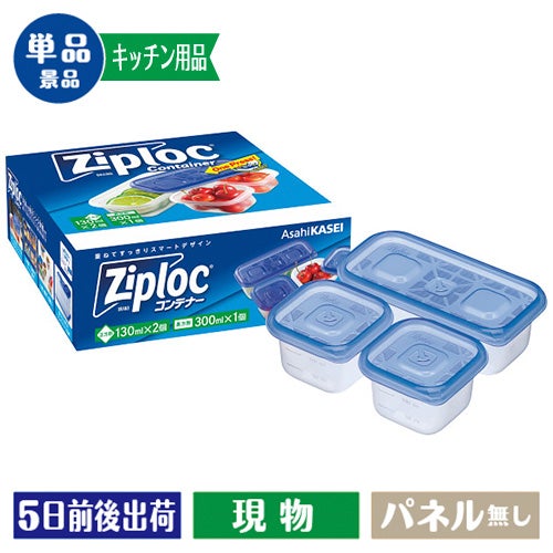 ジップロック　コンテナー３個セット