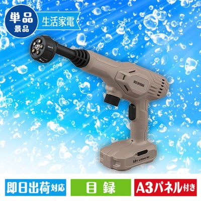 ★充電式ハンディーウォッシャー