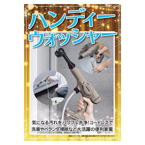 ★充電式ハンディーウォッシャー