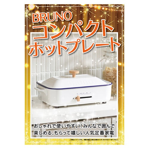 ★BRUNOコンパクトホットプレート
