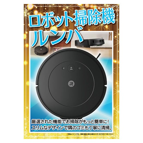 ★ロボット掃除機  ルンバ  105 Combo