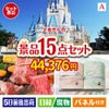【定番売れ筋！】ディズニーペアチケットが目玉の幅広い世代に喜ばれる景品15点セットA
