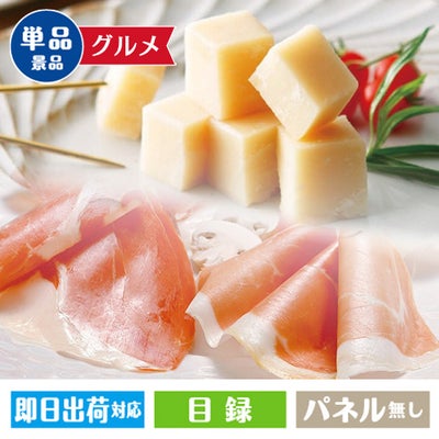 チーズ＆フランス生ハムセット