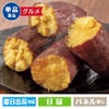 さつまいも詰合せ