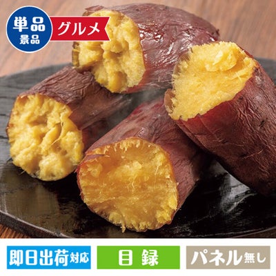 さつまいも詰合せ