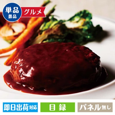 デミグラスハンバーグ