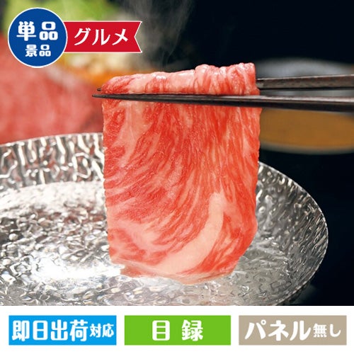 国産黒毛和牛しゃぶしゃぶ用