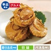 紀久屋 ほたて醤油昆布入