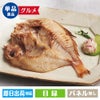 れんこ鯛一夜干し