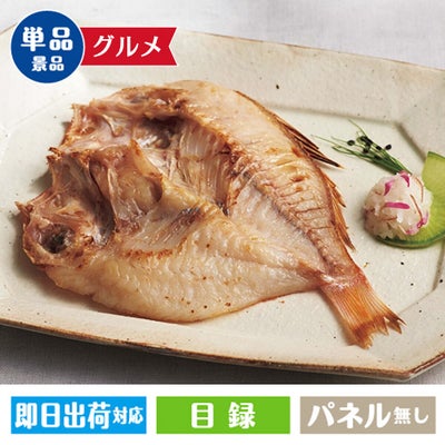 れんこ鯛一夜干し