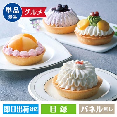 タルトセット