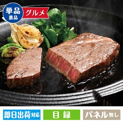 国産黒毛和牛 ヒレステーキ用