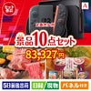 【定番売れ筋！】Nintendo Switch 2が目玉の夢とグルメ・実用品が揃う景品10点セットA
