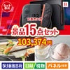 【定番売れ筋！】Nintendo Switch 2が目玉の全国の味覚を楽しめる景品15点セットB